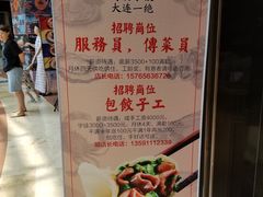 -日丰园海肠水饺·老字号大连海鲜(和平广场店)