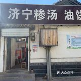 ceng汤？can汤？sa汤？这字咋读？