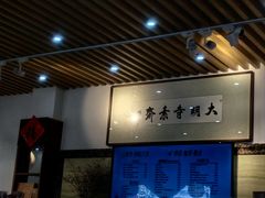 -大明寺素斋
