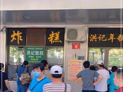 门面-清真·白记年糕(牛街北口店)