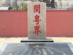 -闽粤南澳总镇府