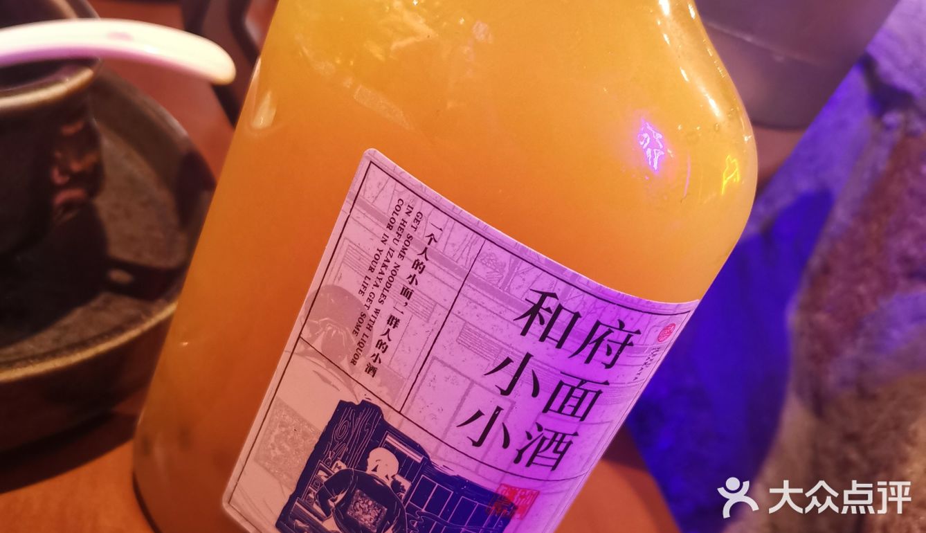 和府小面小酒的小惊喜～