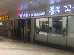 门面-丰茂烤串(钦州北路店)