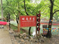 -水墨汀溪风景区