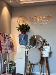 -哈颜科技轻美·