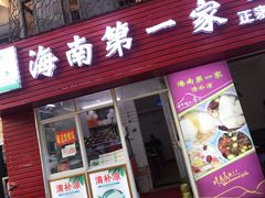 -海大南门夜市(海富街店)