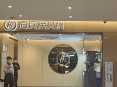 -海底捞火锅(金融街万达店)