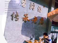 -清真磨沟沿老字号牛肉面(总店)