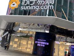 -苏宁极物(苏宁生活广场店)