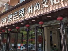 -鹏佳腾学生文创
