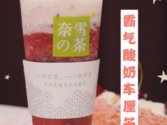 -奈雪的茶(市百一店)