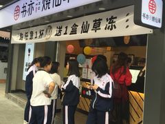 门面-书亦烧仙草(新都会店)