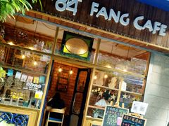 门面-西关84·History·Art·Cafe