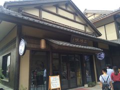 门面-品渔味湖鲜馆(拈花湾店)