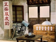 -民信老铺(双皮奶博物馆店)