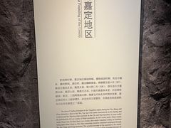 -嘉定博物馆
