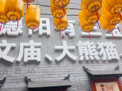 -文庙广场小吃一条街