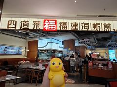 -四道菜·福建菜馆(万家广场店)