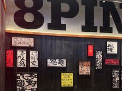 -8PINTS八品脱·日料·烧鸟·精酿小酒馆(莘庄店)