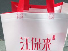 -汪保来(杭州解放路店)