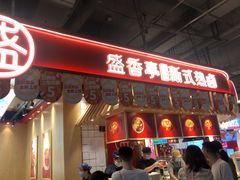 门面-盛香亭热卤(西安momopark店)