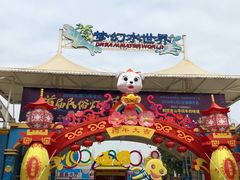 -巨鹏飞梦幻海岸