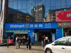 -沃尔玛购物广场(中山店)