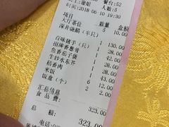 账单-姚林轩