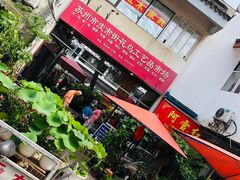 -潘玉麟糖粥