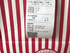 -红宝石·鲜奶小方·海派西点房(金杨店)