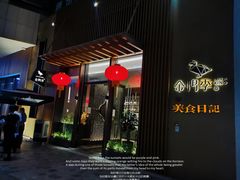 门面-金鸭季·北京烤鸭(深业上城店)