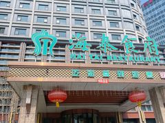 -海泰食府(北京总店)