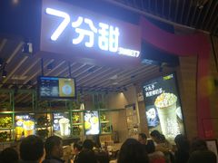 门面-7分甜(苏州中心店)