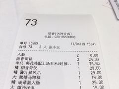 账单-稻香酒家(天河城店)
