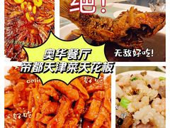 -奥华餐厅·老张记(台基厂店)