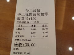 账单-清真马三汤包(回民街店)
