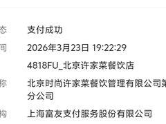 -许家菜(DT51店)