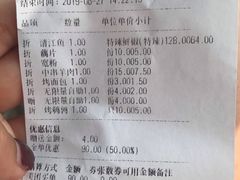 账单-半天妖烤鱼(方庄店)