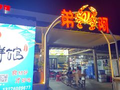 门面-阿弟特色海鲜餐厅·大排档(平潭店)