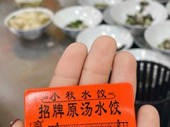 -小秋水饺(大成路总店)