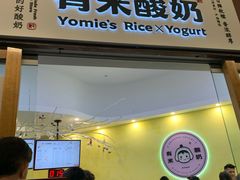 -有米酸奶