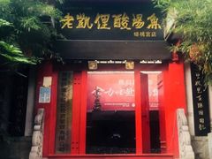 -野山舂·贵州现舂酸汤牛肉(东山店)