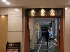 -山东宾馆·齐鲁苑餐厅
