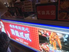 门面-降龙爪爪(建设路1店)