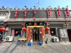 门面-鼎香润(德胜门内店)