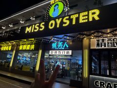 -蚝美人·生蚝海鲜烧烤(茶花园店)