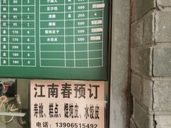 -江南春(中山中路店)