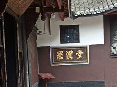 -宝光寺