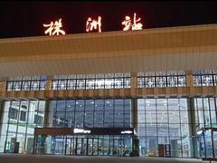-株洲火车站