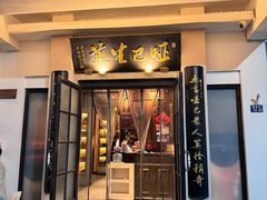 -哑巴生煎(临顿路店)